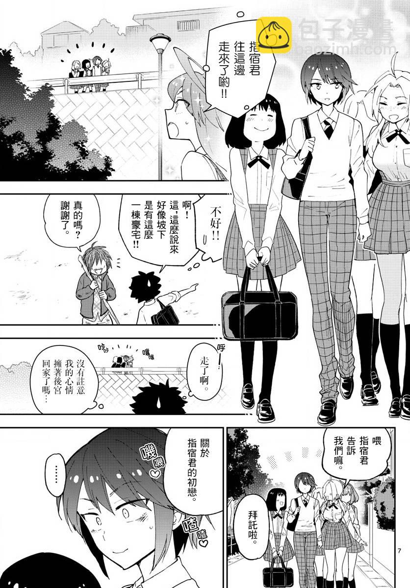 《初恋僵尸》第81话 爱，是否还记得？ 第7页