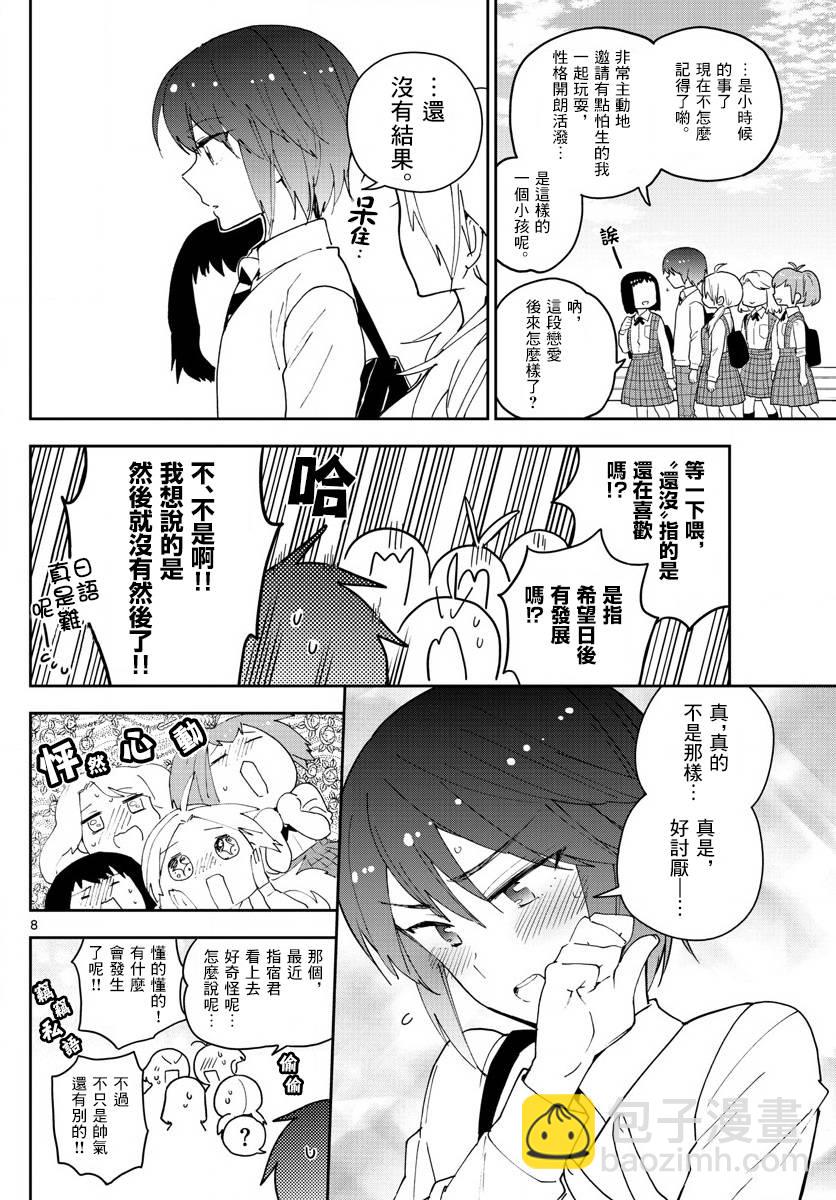 《初恋僵尸》第81话 爱，是否还记得？ 第8页