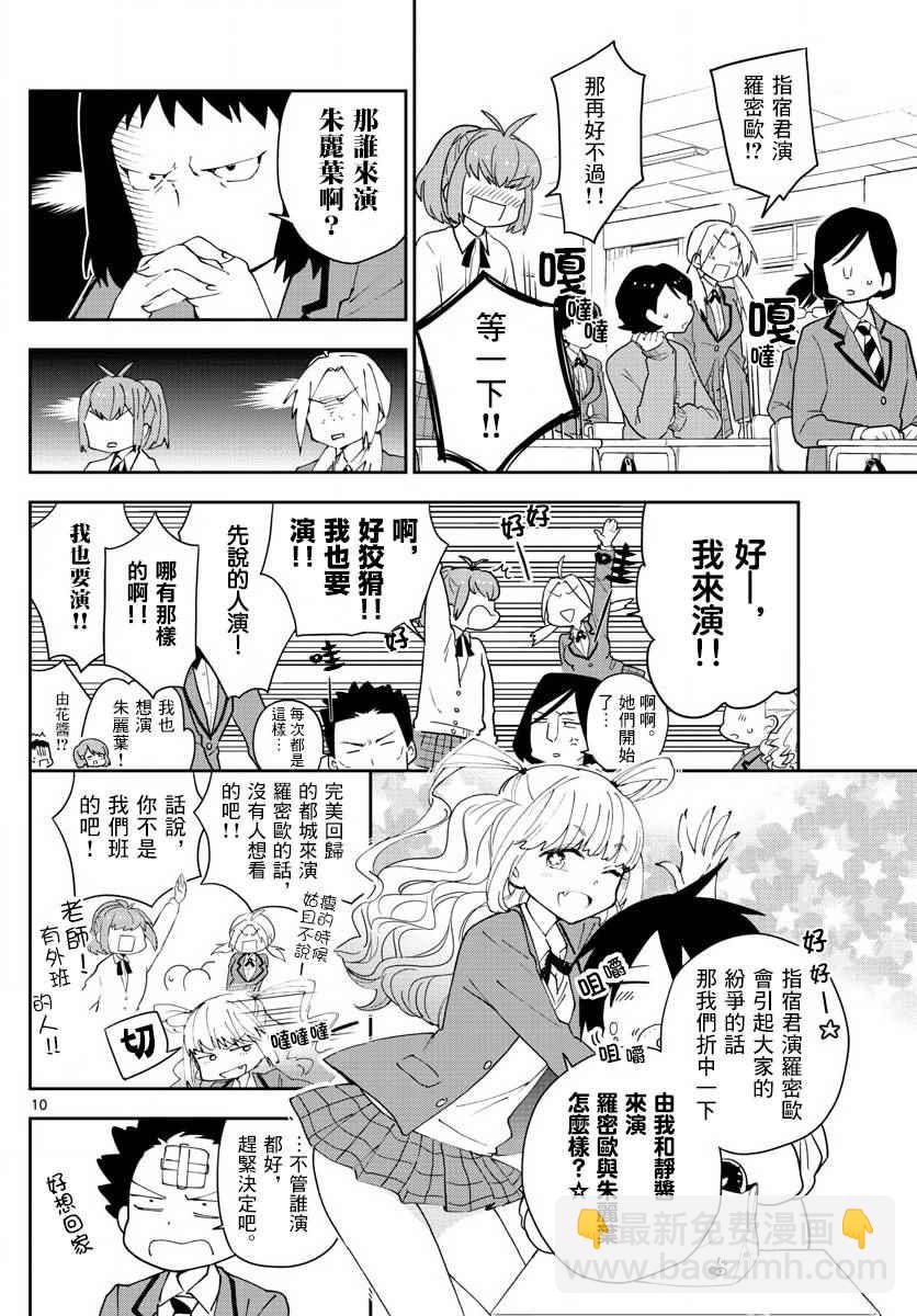 《初恋僵尸》第84话 这是悲剧还是喜剧 第10页