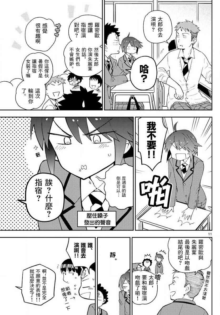 《初恋僵尸》第84话 这是悲剧还是喜剧 第11页