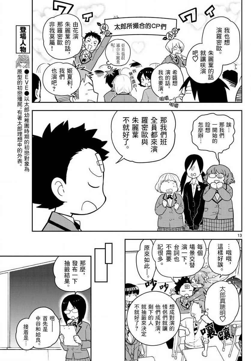 《初恋僵尸》第84话 这是悲剧还是喜剧 第13页