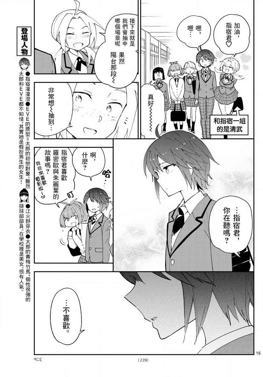 《初恋僵尸》第84话 这是悲剧还是喜剧 第15页