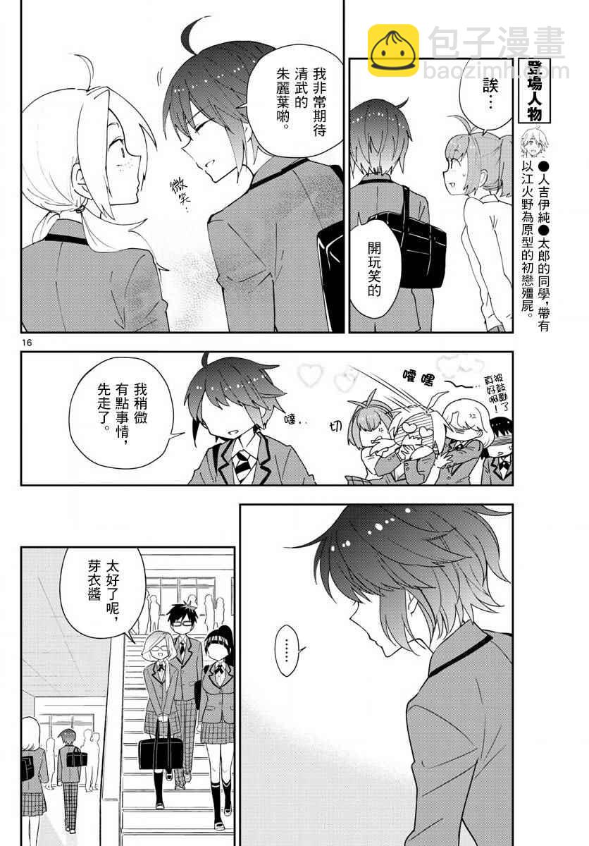 《初恋僵尸》第84话 这是悲剧还是喜剧 第16页