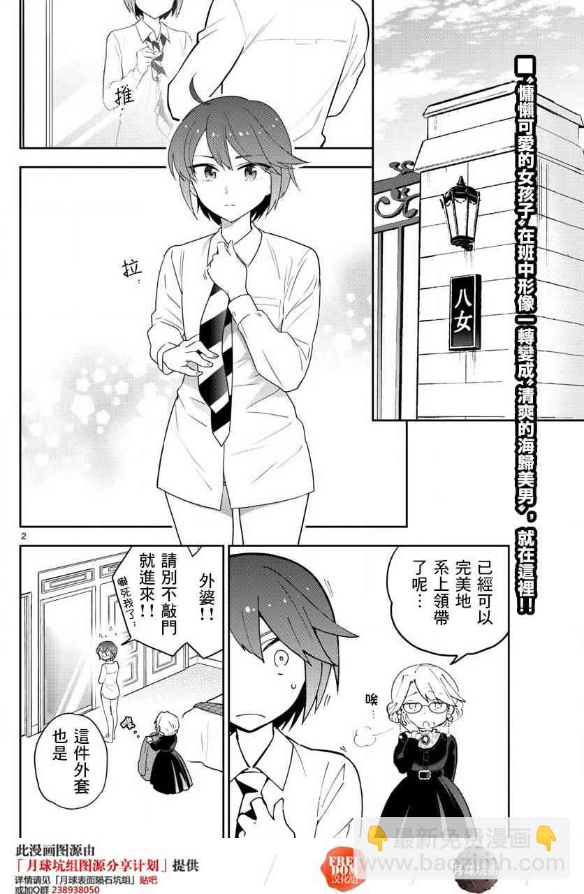 《初恋僵尸》第84话 这是悲剧还是喜剧 第2页