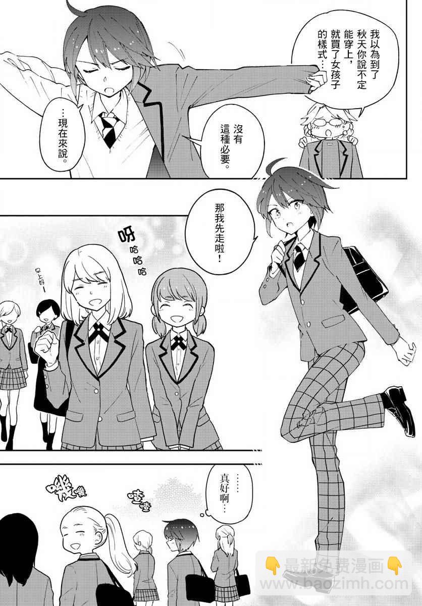 《初恋僵尸》第84话 这是悲剧还是喜剧 第3页