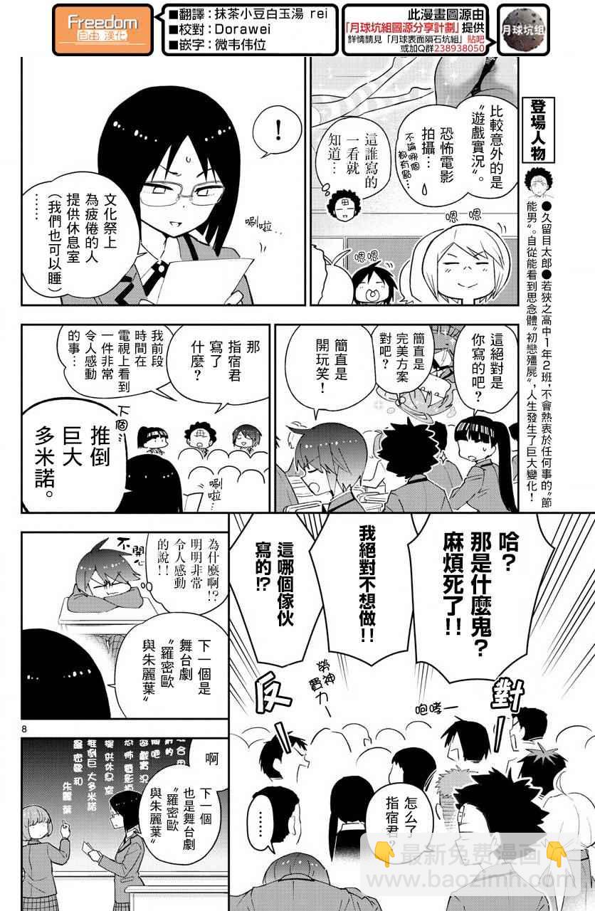 《初恋僵尸》第84话 这是悲剧还是喜剧 第8页