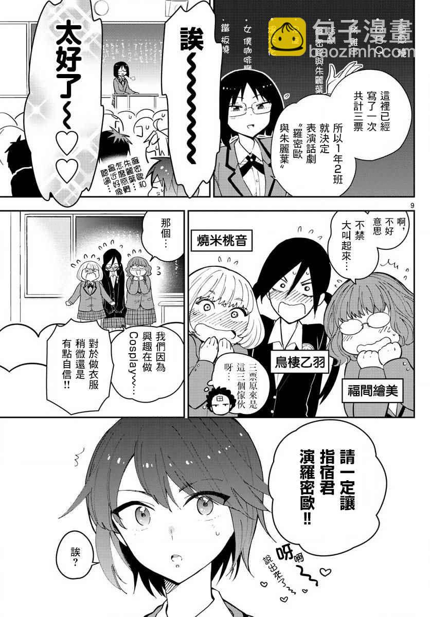 《初恋僵尸》第84话 这是悲剧还是喜剧 第9页