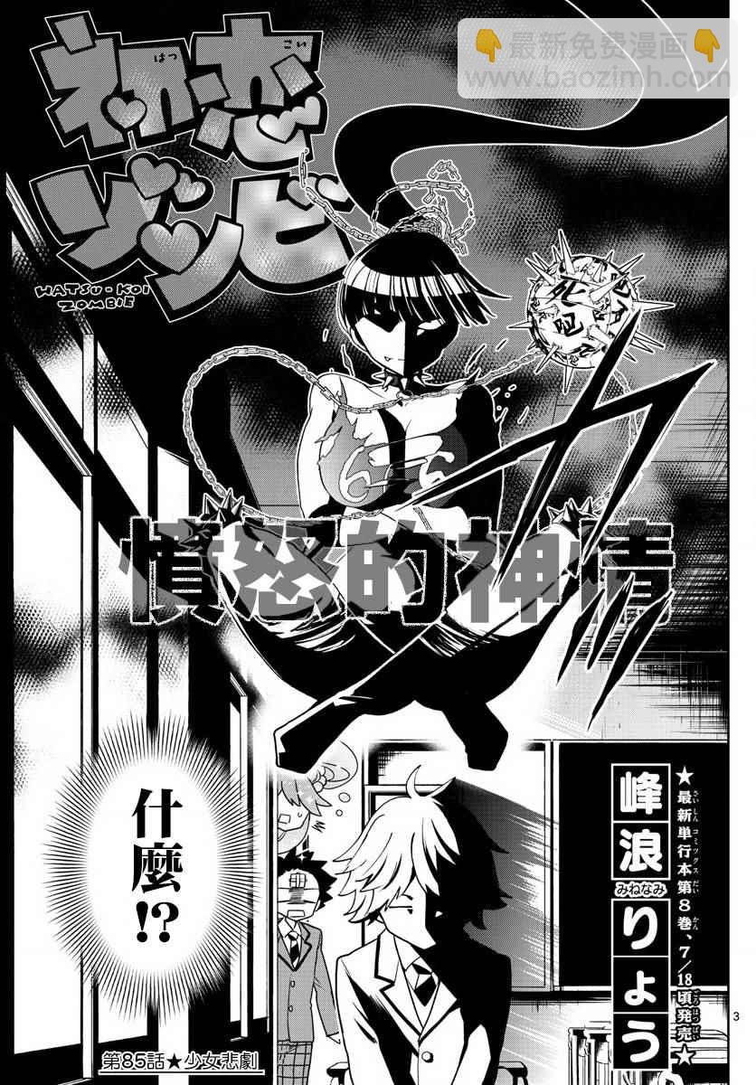 《初恋僵尸》第85话 少女悲剧 第2页