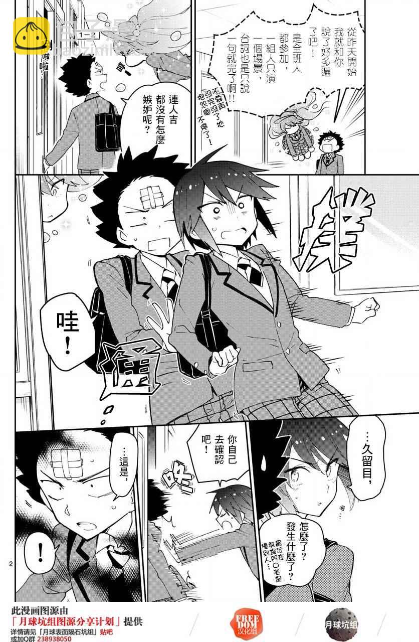 《初恋僵尸》第85话 少女悲剧 第6页