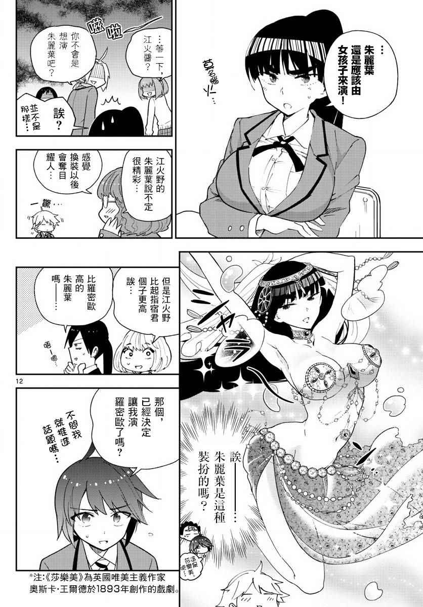 《初恋僵尸》第84话 这是悲剧还是喜剧 第12页