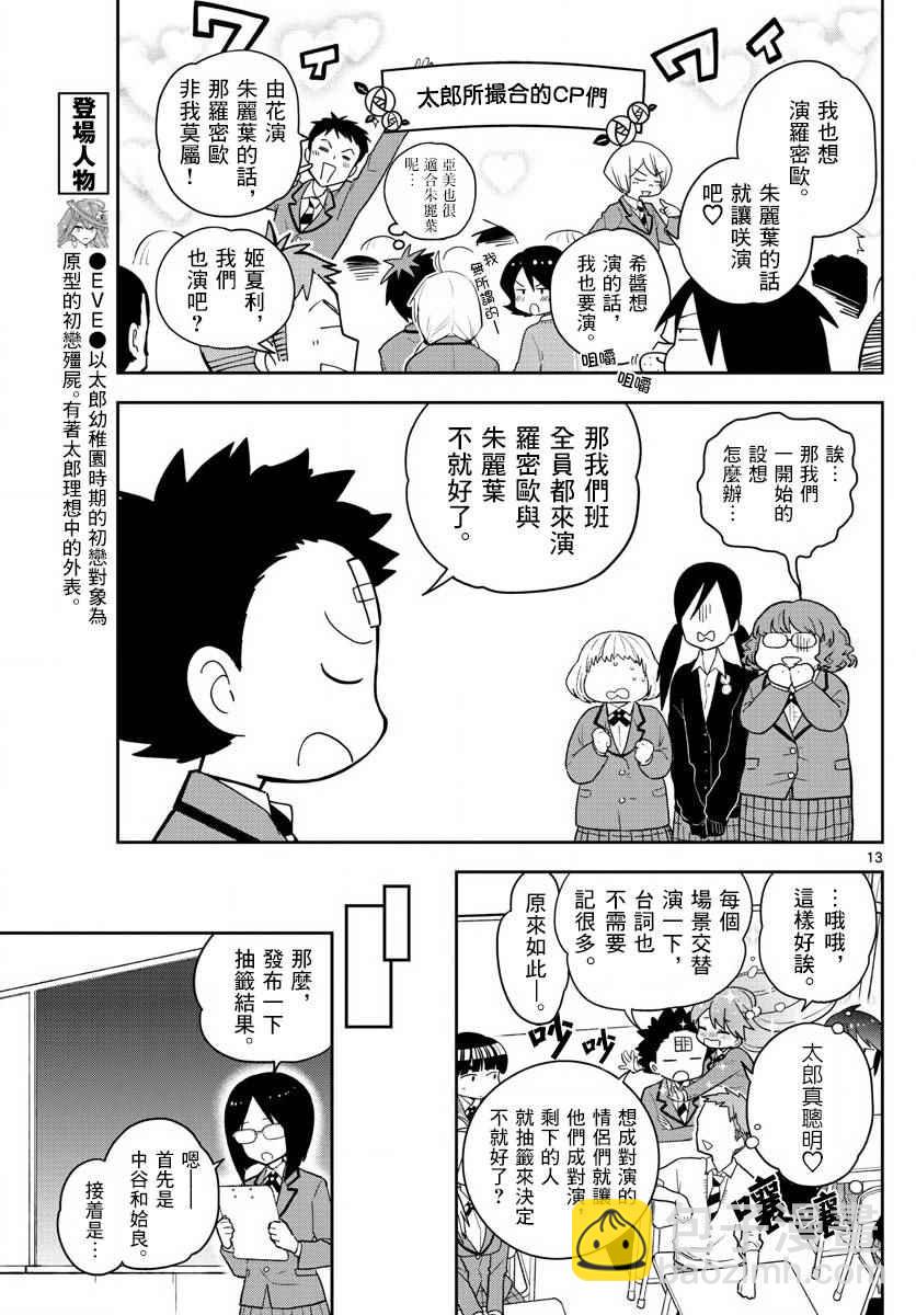 《初恋僵尸》第84话 这是悲剧还是喜剧 第13页