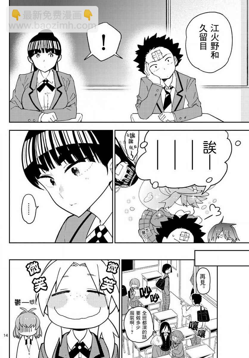 《初恋僵尸》第84话 这是悲剧还是喜剧 第14页