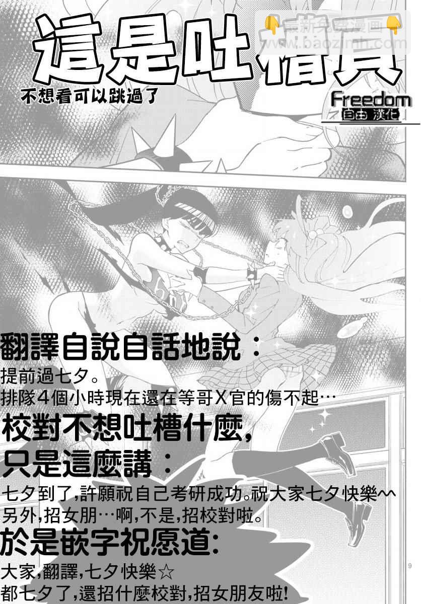 《初恋僵尸》第84话 这是悲剧还是喜剧 第19页