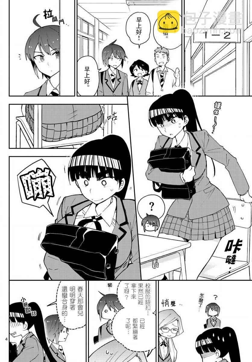 《初恋僵尸》第84话 这是悲剧还是喜剧 第4页