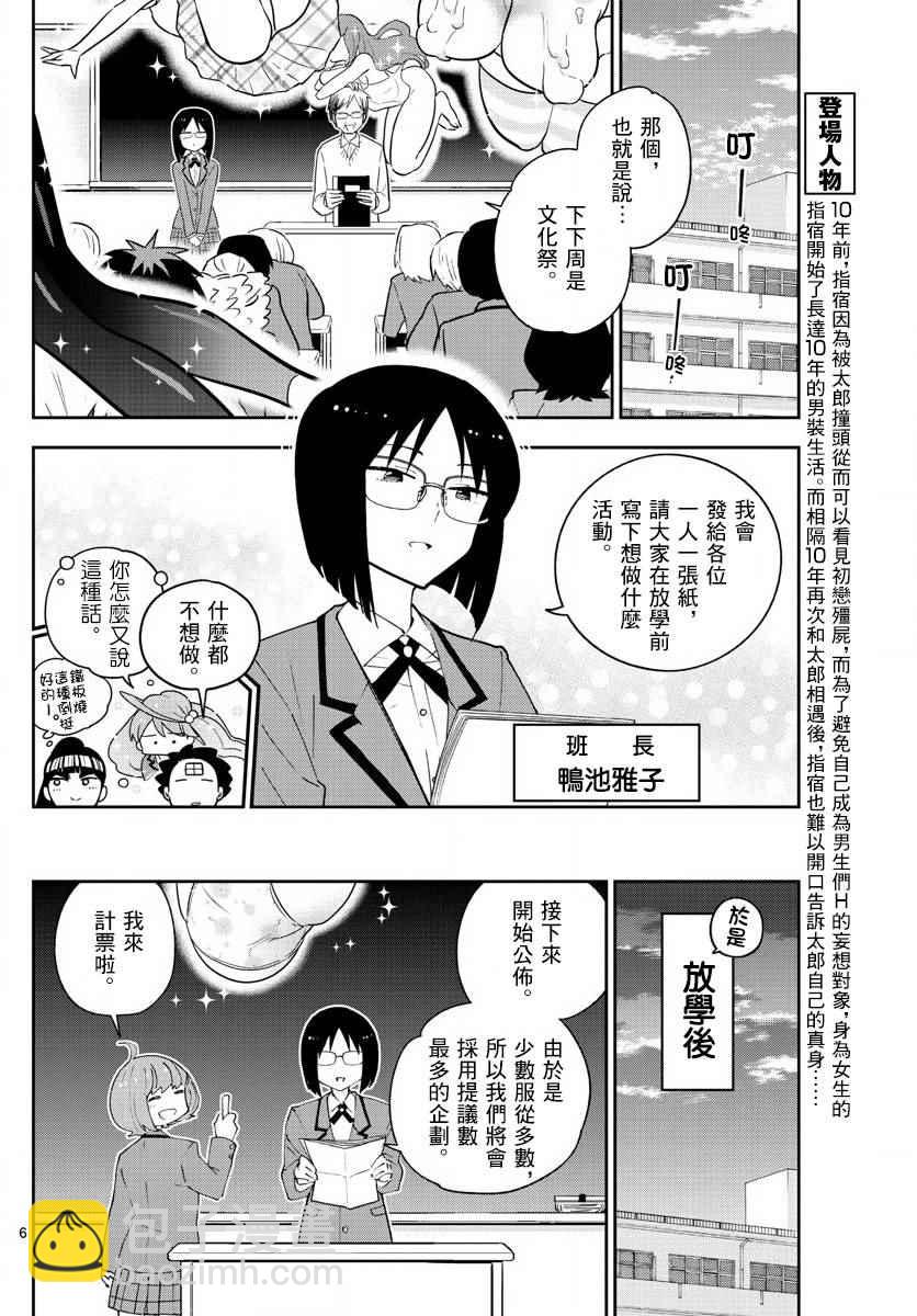 《初恋僵尸》第84话 这是悲剧还是喜剧 第6页