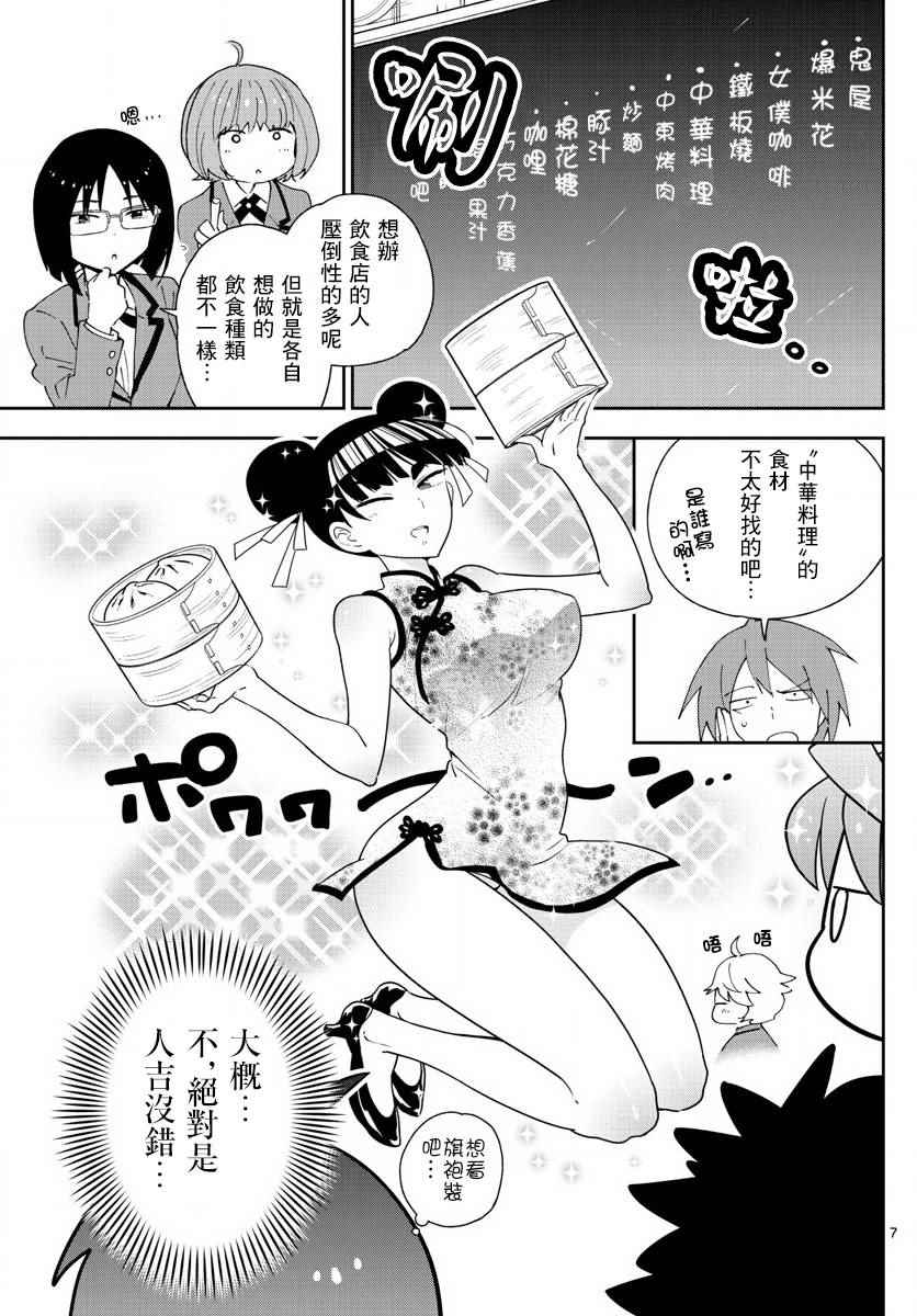 《初恋僵尸》第84话 这是悲剧还是喜剧 第7页