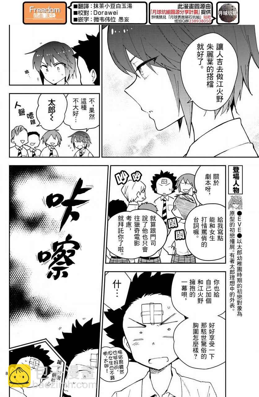 《初恋僵尸》第85话 少女悲剧 第10页