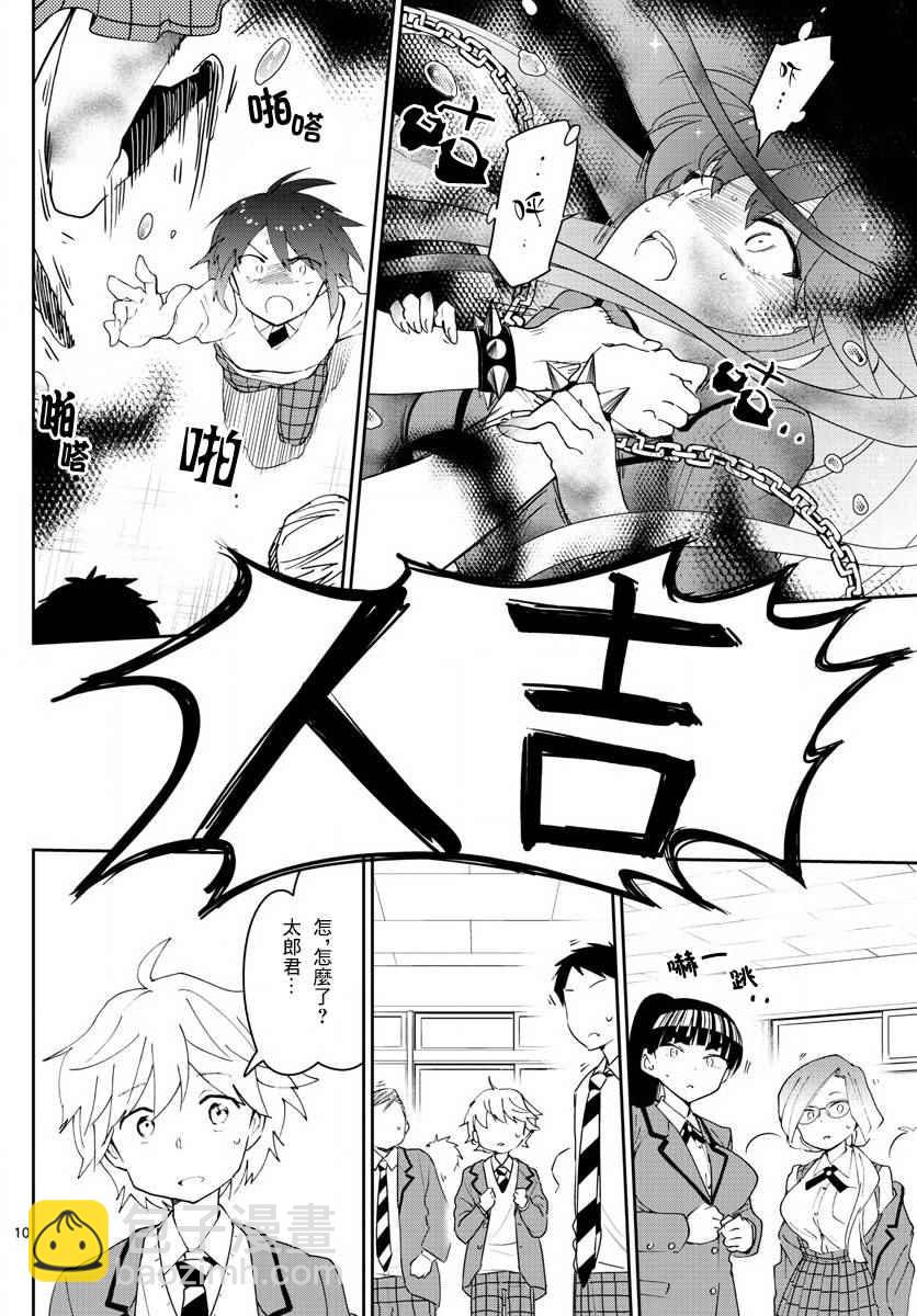 《初恋僵尸》第85话 少女悲剧 第12页