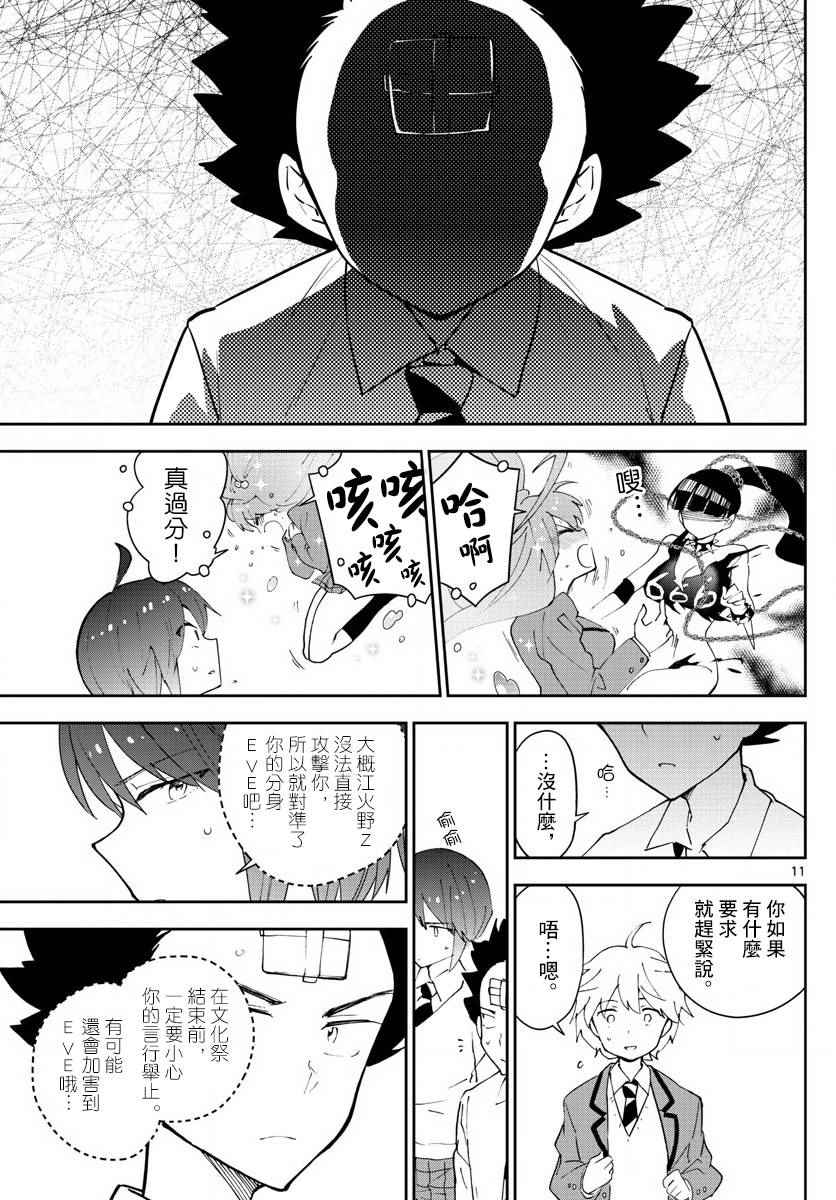 《初恋僵尸》第85话 少女悲剧 第13页