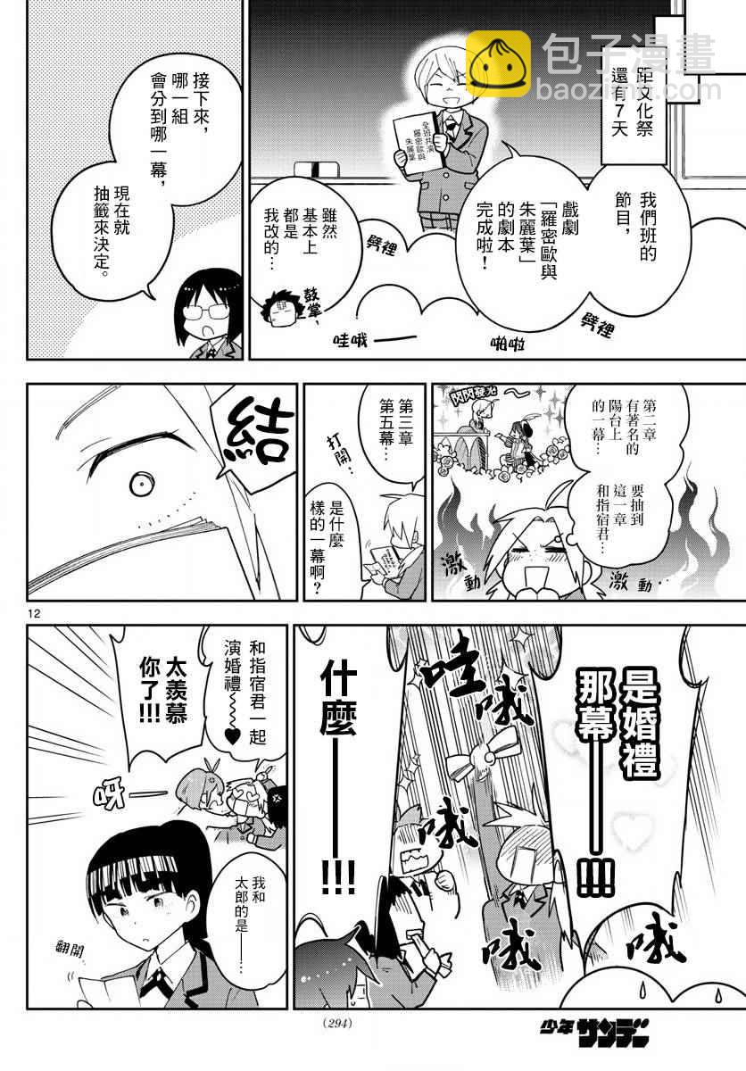 《初恋僵尸》第85话 少女悲剧 第14页