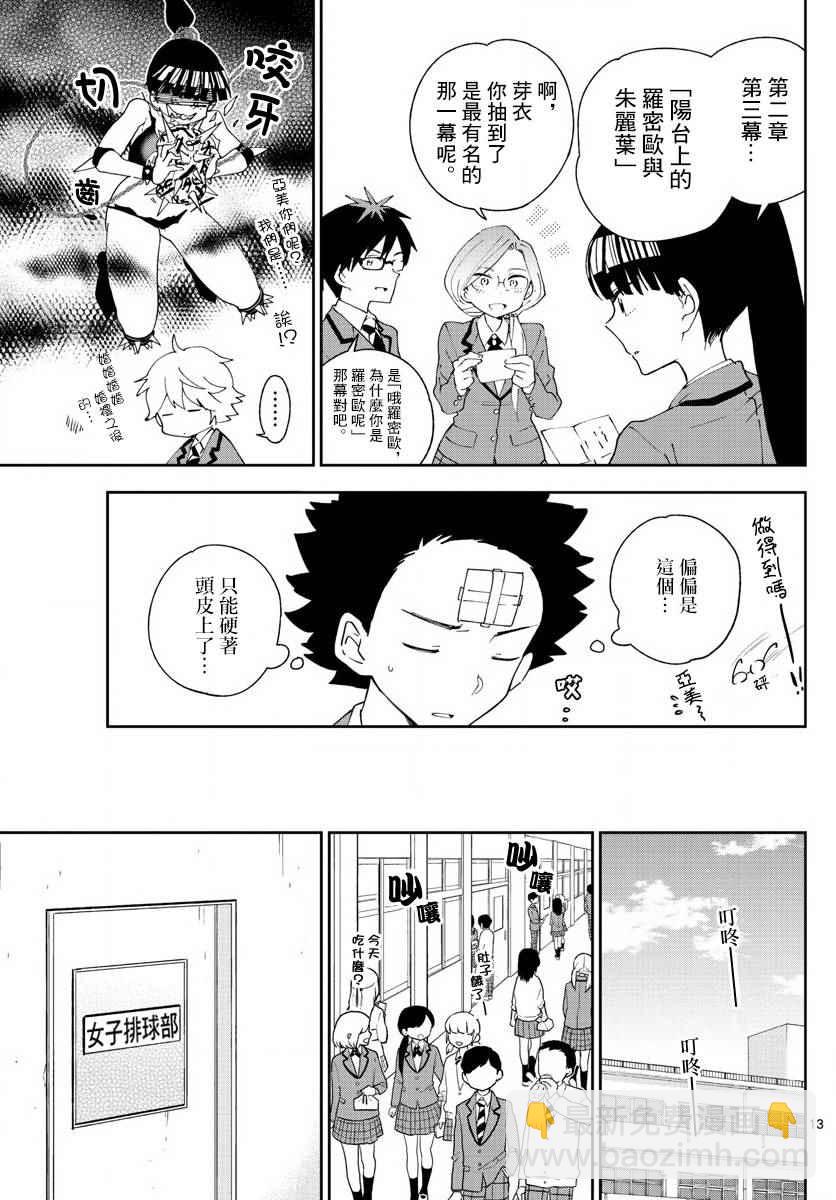 《初恋僵尸》第85话 少女悲剧 第15页
