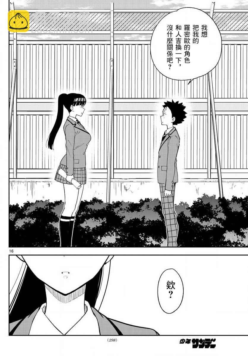 《初恋僵尸》第85话 少女悲剧 第16页