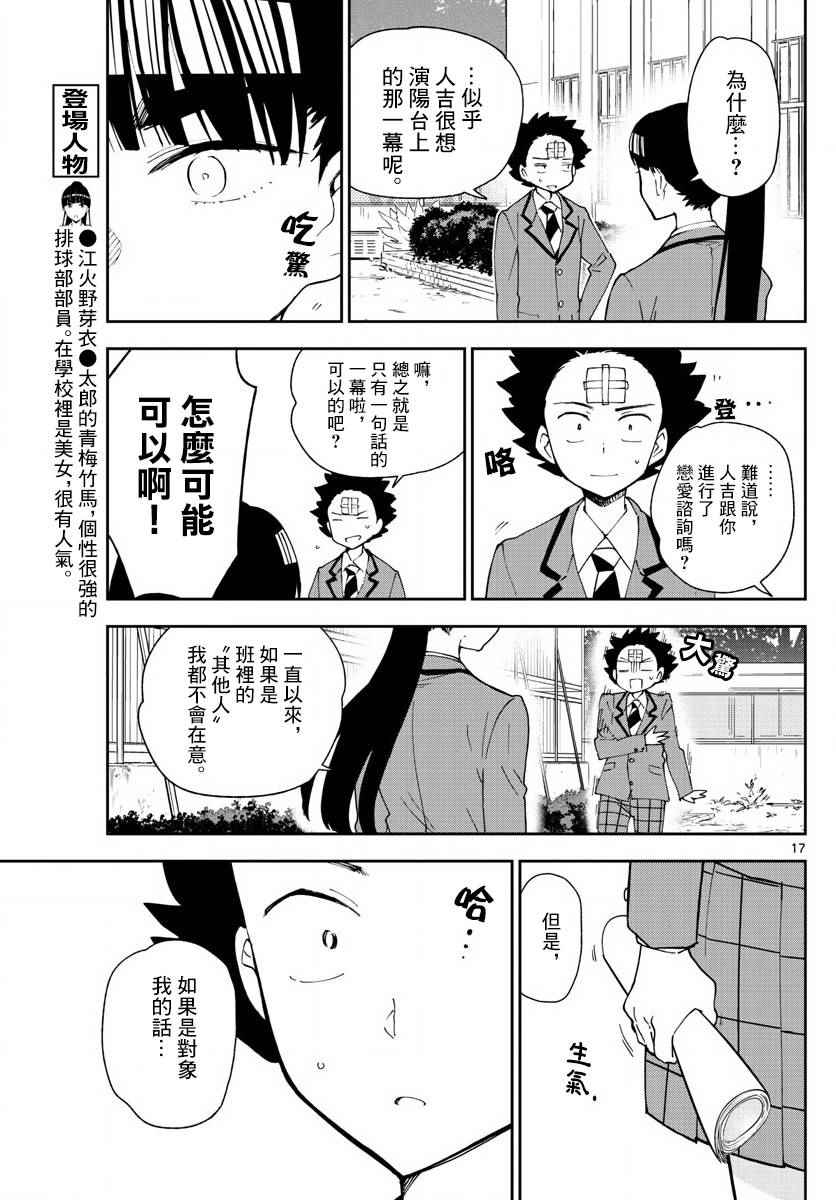 《初恋僵尸》第85话 少女悲剧 第17页