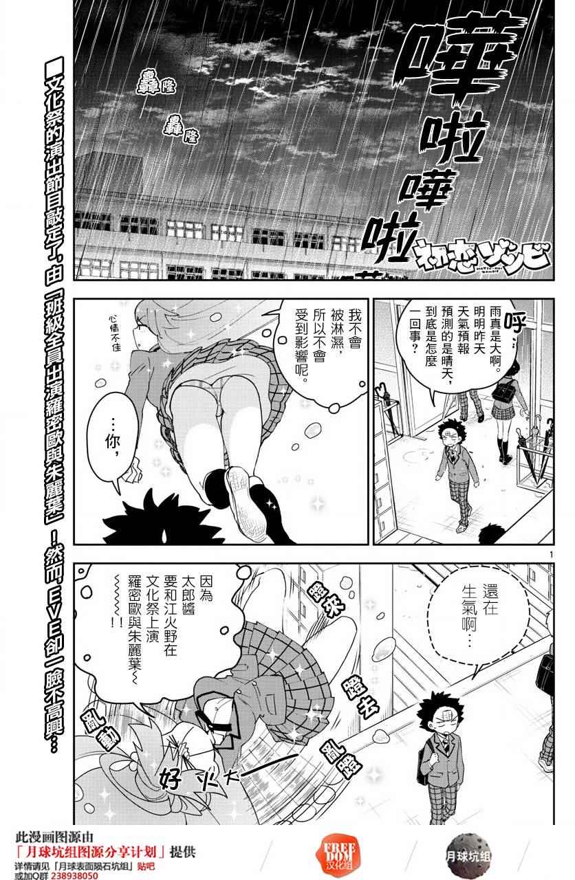 《初恋僵尸》第85话 少女悲剧 第1页