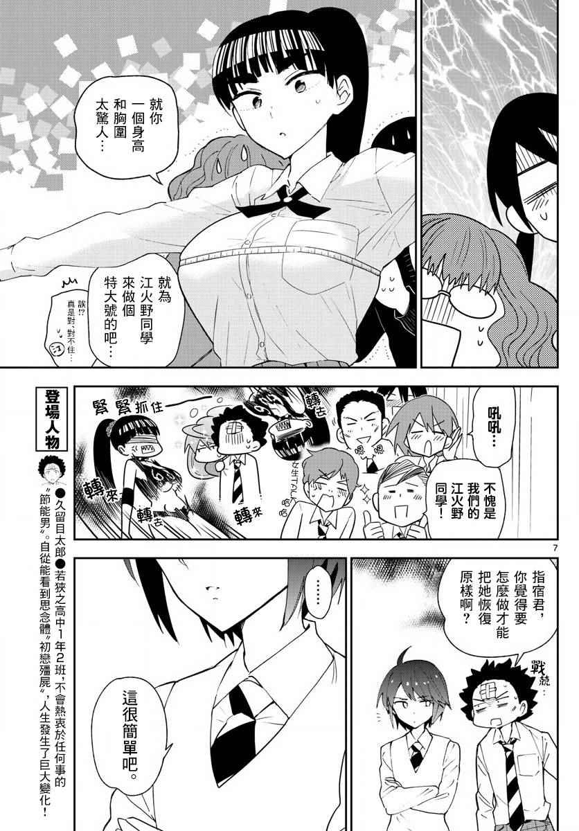 《初恋僵尸》第85话 少女悲剧 第3页