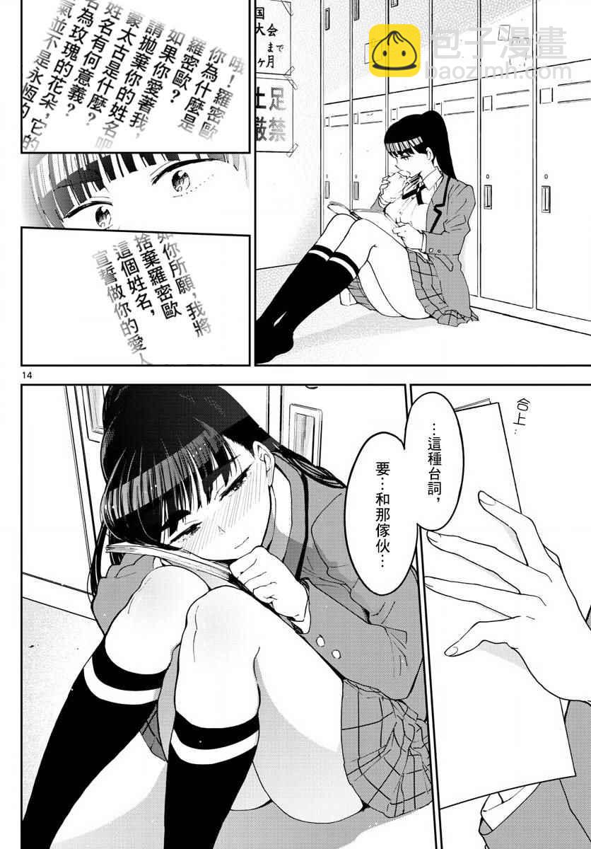 《初恋僵尸》第85话 少女悲剧 第4页