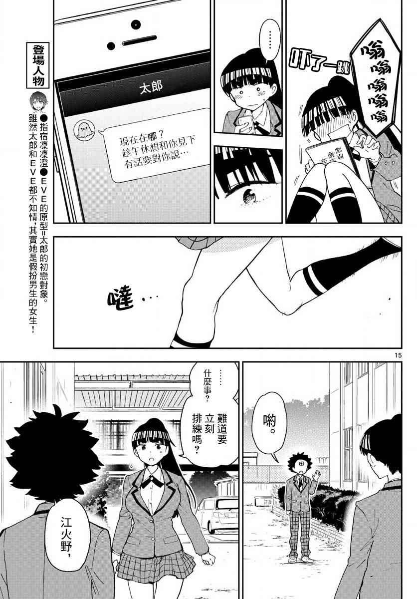 《初恋僵尸》第85话 少女悲剧 第5页