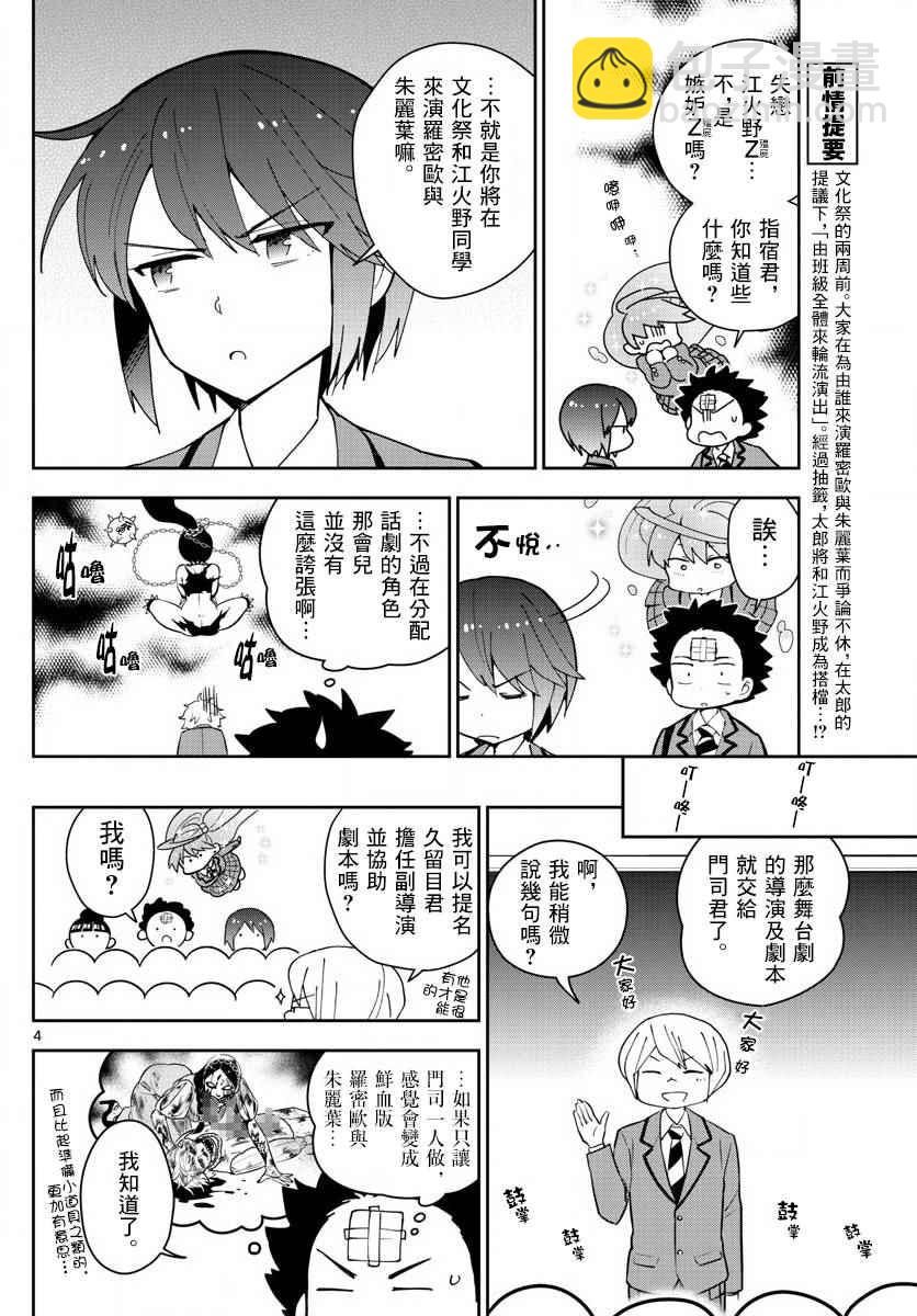 《初恋僵尸》第85话 少女悲剧 第7页