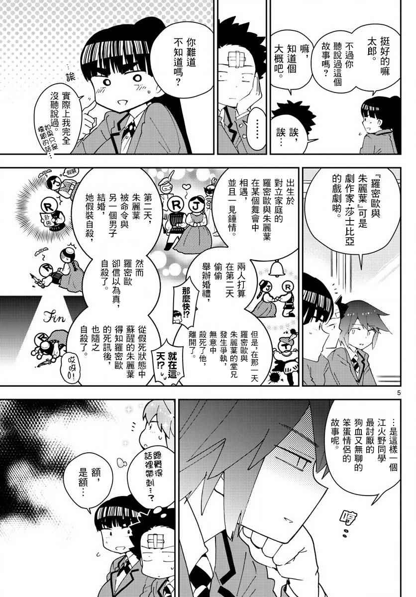 《初恋僵尸》第85话 少女悲剧 第8页