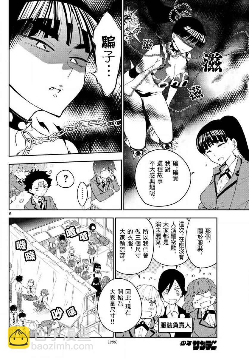 《初恋僵尸》第85话 少女悲剧 第9页