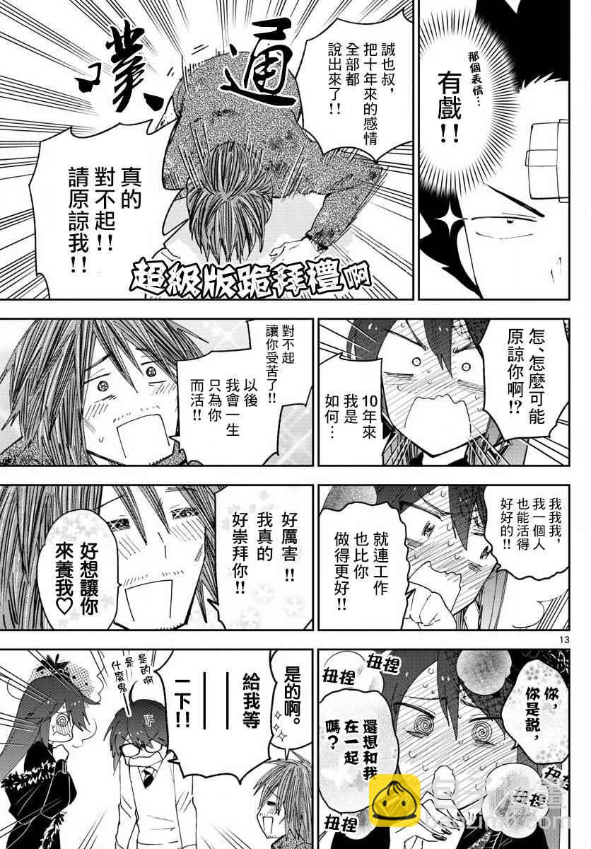 《初恋僵尸》第83话 把爱夺回来 第13页