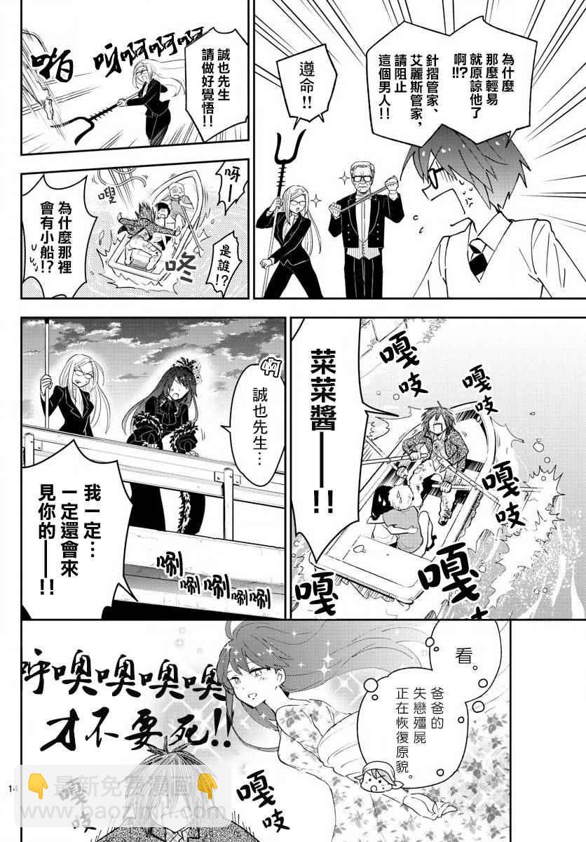 《初恋僵尸》第83话 把爱夺回来 第14页