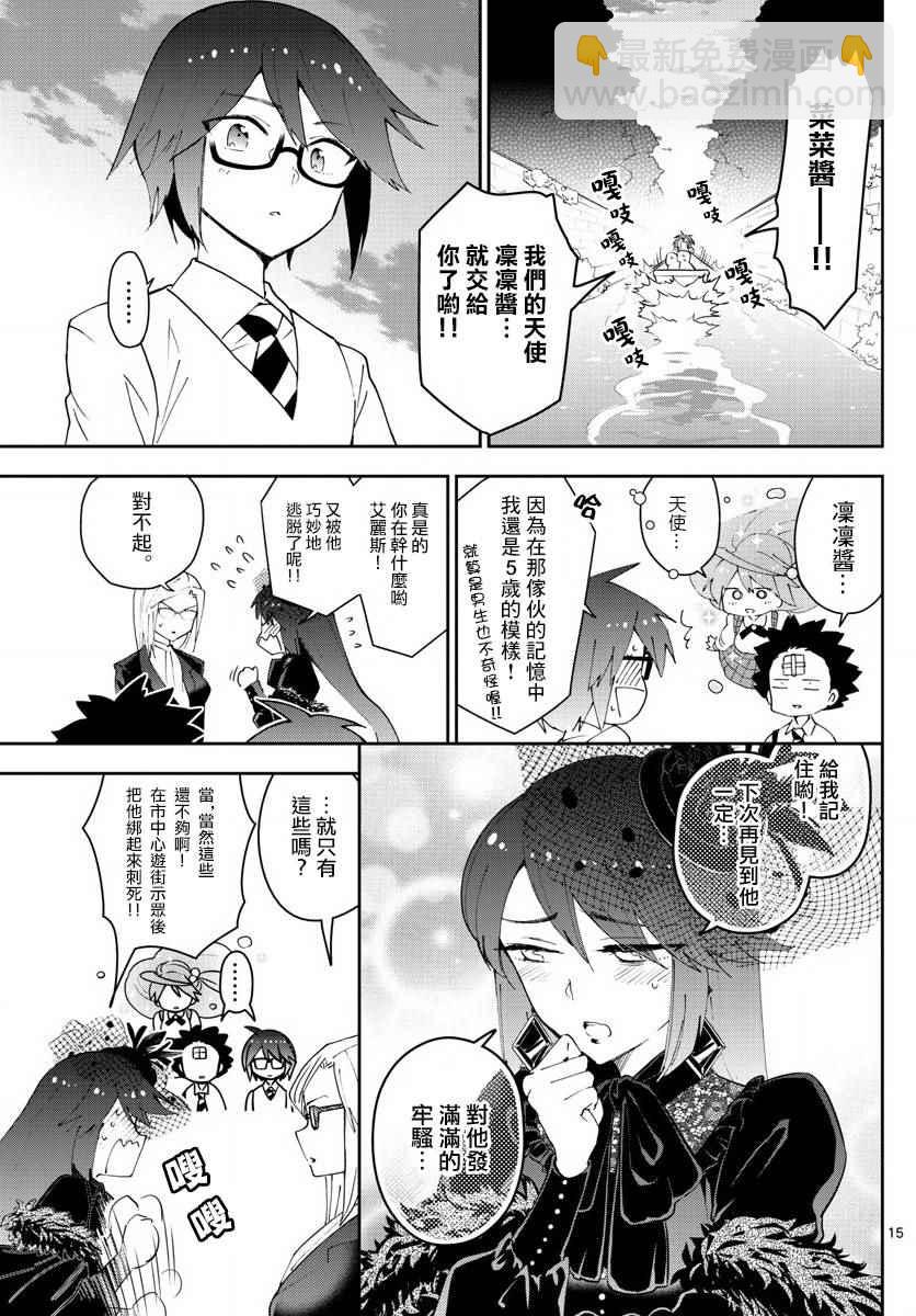 《初恋僵尸》第83话 把爱夺回来 第15页