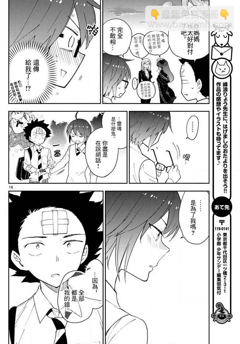 《初恋僵尸》第83话 把爱夺回来 第16页