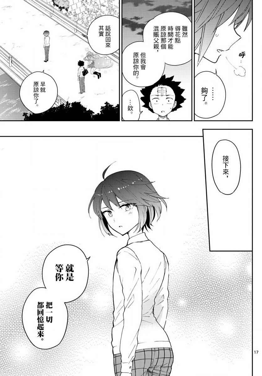 《初恋僵尸》第83话 把爱夺回来 第17页