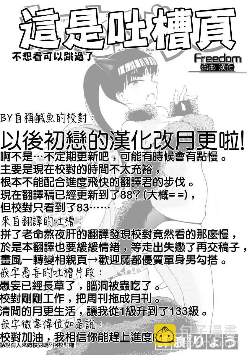 《初恋僵尸》第83话 把爱夺回来 第19页