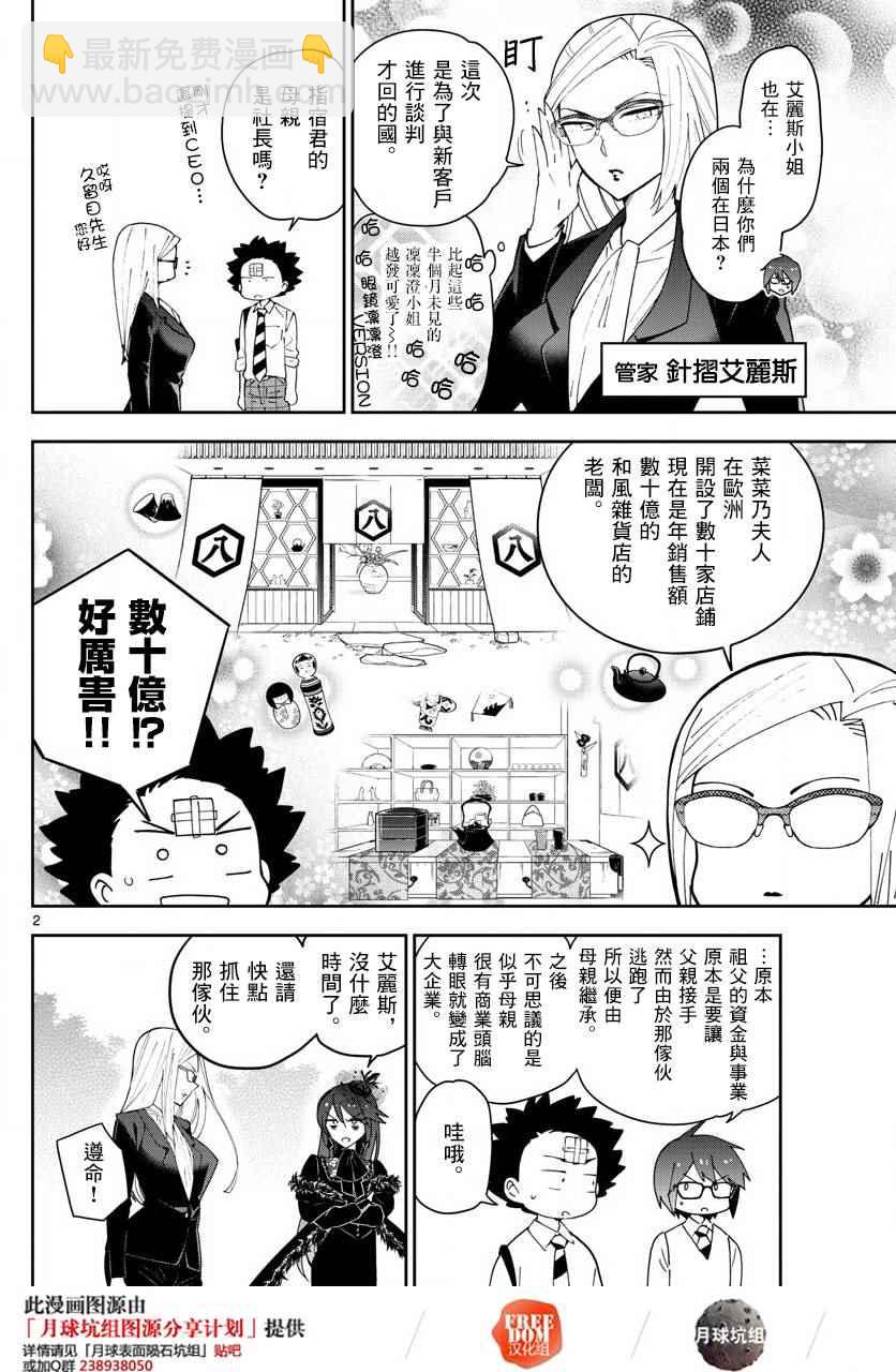 《初恋僵尸》第83话 把爱夺回来 第2页