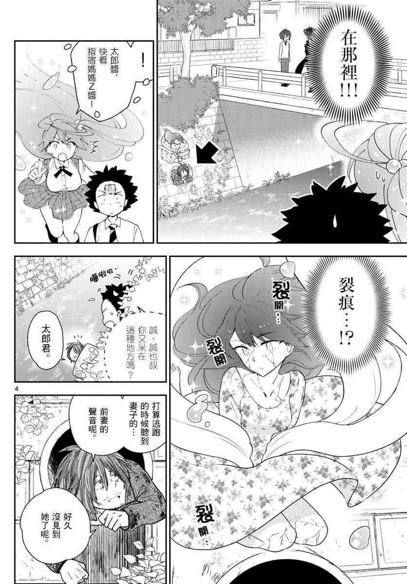 《初恋僵尸》第83话 把爱夺回来 第4页