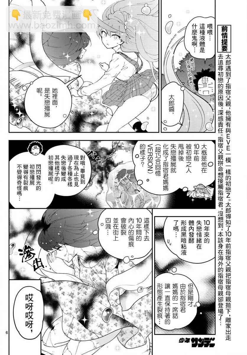 《初恋僵尸》第83话 把爱夺回来 第6页
