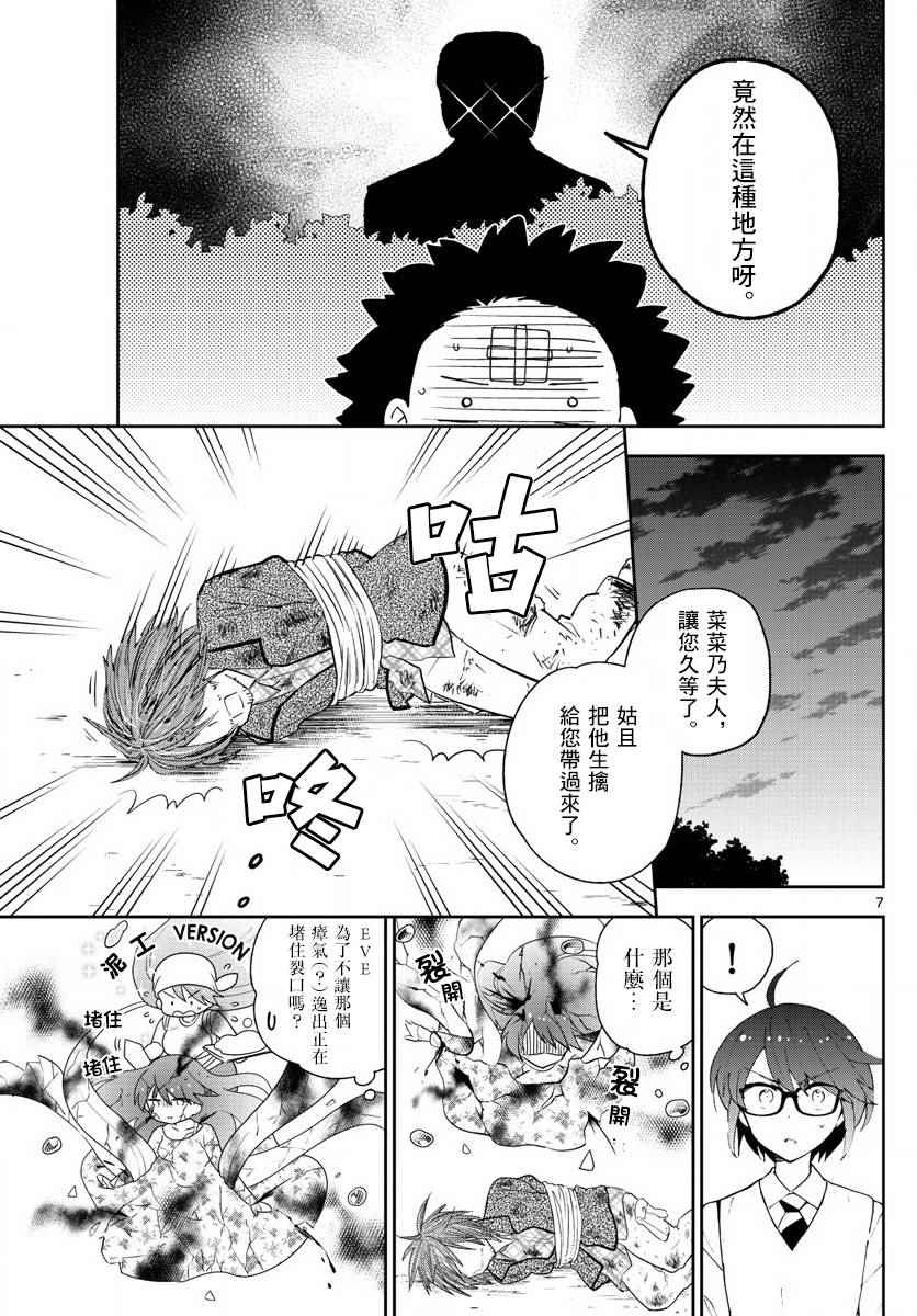 《初恋僵尸》第83话 把爱夺回来 第7页