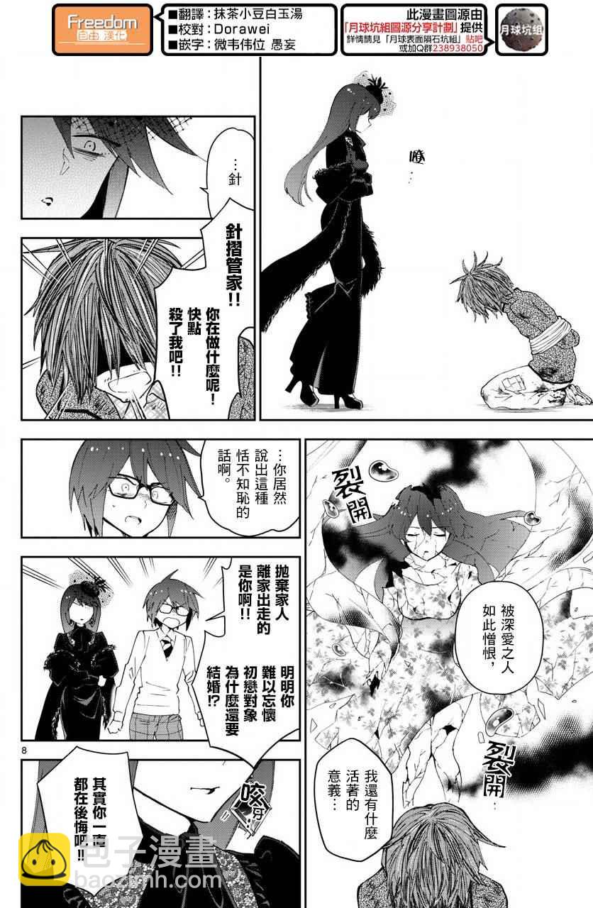 《初恋僵尸》第83话 把爱夺回来 第8页