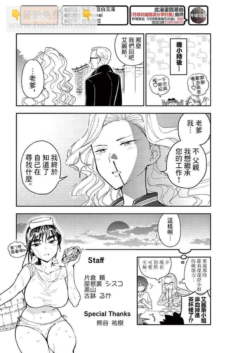 《初恋僵尸》第6卷附录 第3页