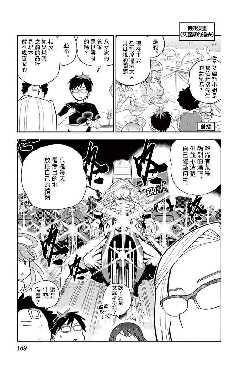 《初恋僵尸》第6卷附录 第1页