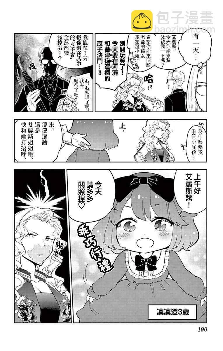 《初恋僵尸》第6卷附录 第2页