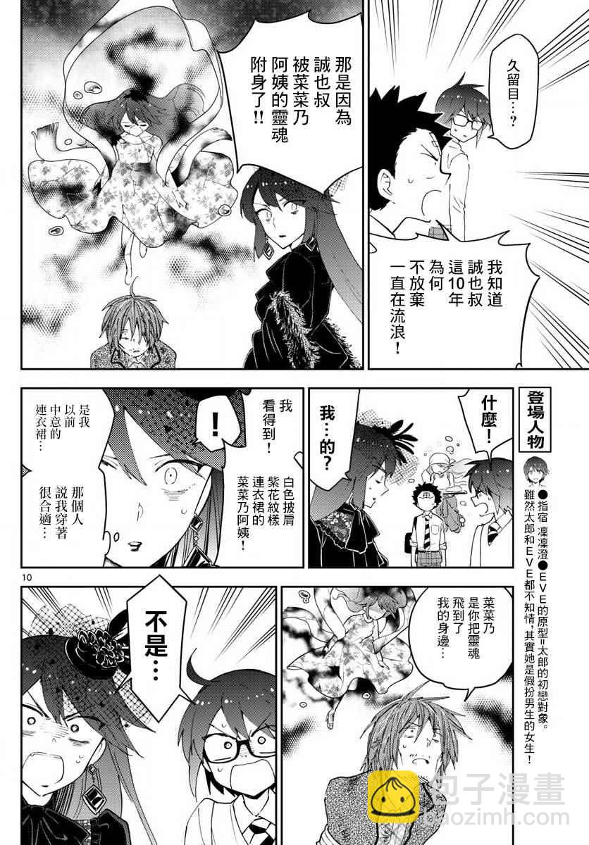 《初恋僵尸》第83话 把爱夺回来 第10页