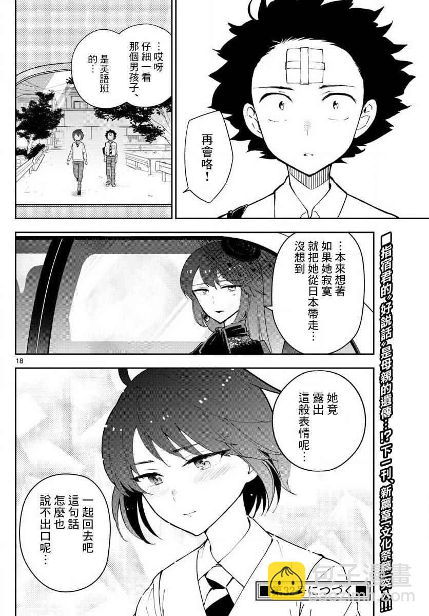 《初恋僵尸》第83话 把爱夺回来 第18页